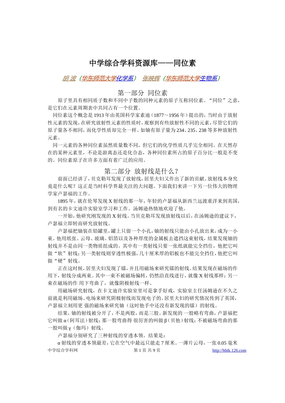 高考物理各类题目素材 (38)_第1页