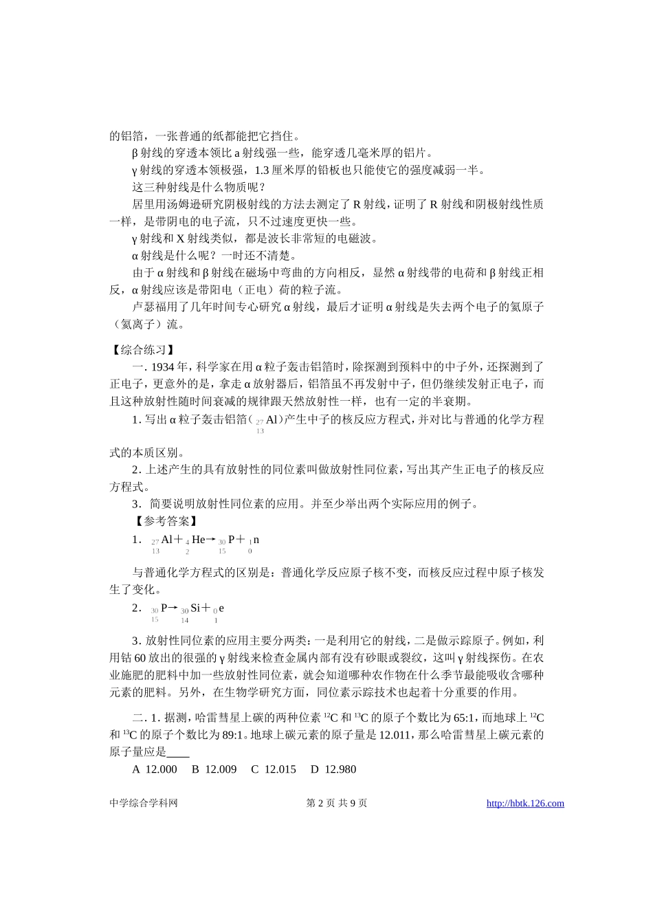 高考物理各类题目素材 (38)_第2页
