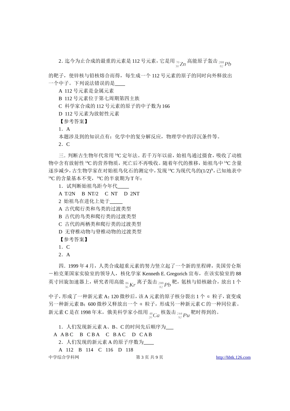 高考物理各类题目素材 (38)_第3页