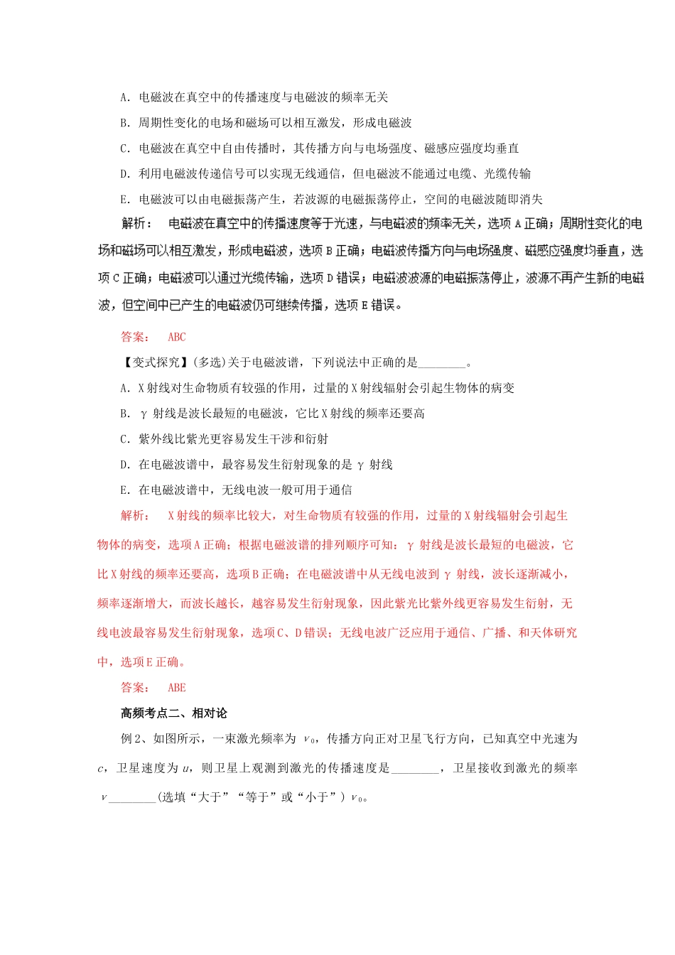 高考物理一轮复习 专题12.5 电磁波与相对论教学案-人教版高三全册物理教学案_第3页