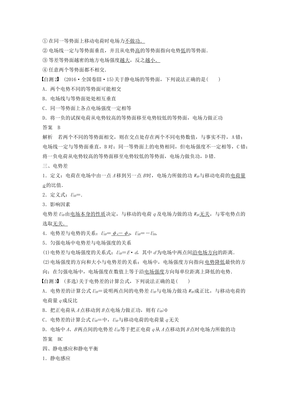 高考物理一轮复习 第七章 静电场 第2讲 电场能的性质学案作业（含解析）新人教版-新人教版高三全册物理学案_第2页