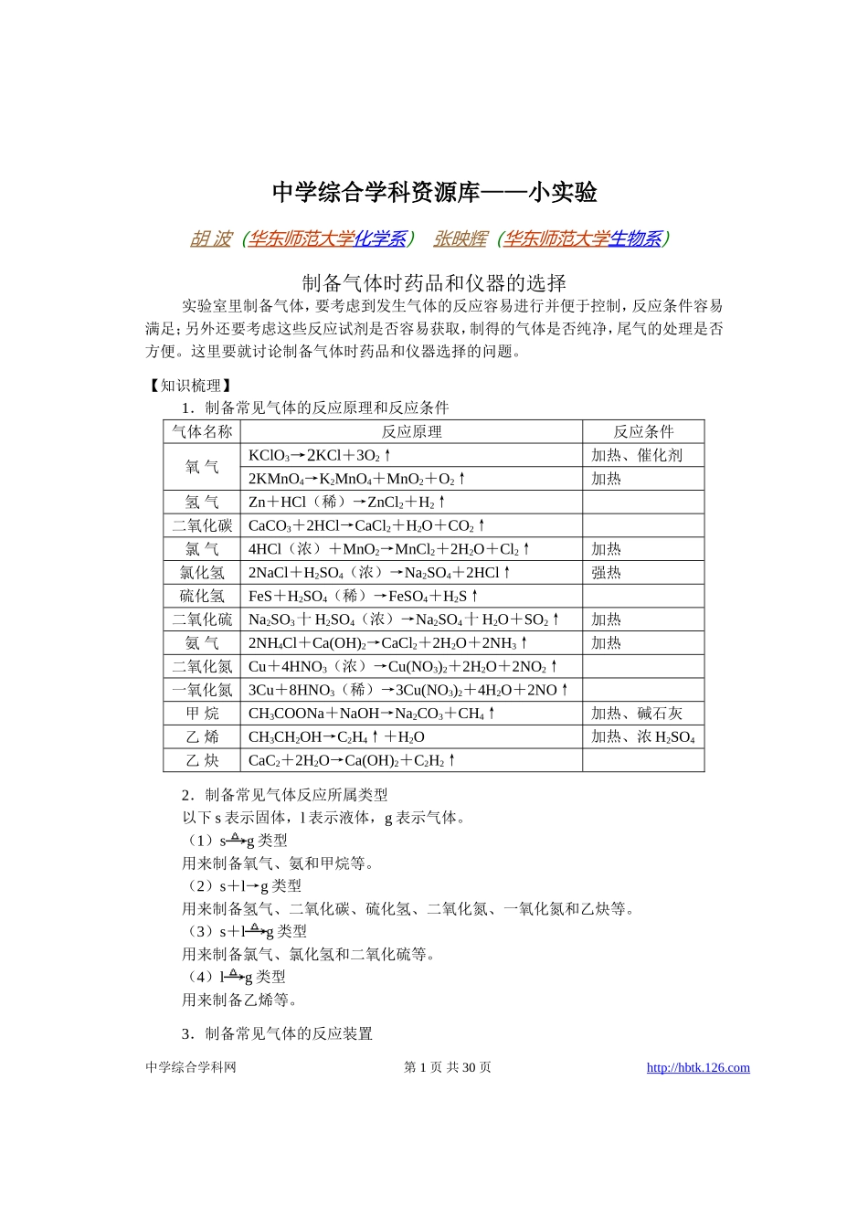高考物理各类题目素材 (39)_第1页