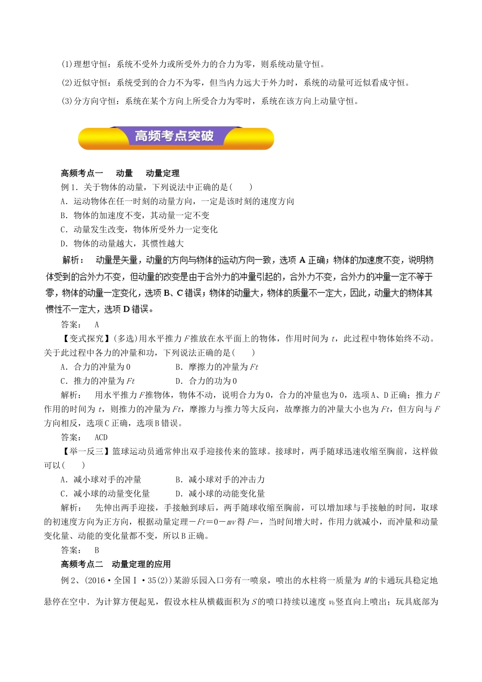 高考物理一轮复习 专题13.1 动量和动量定理教学案-人教版高三全册物理教学案_第2页