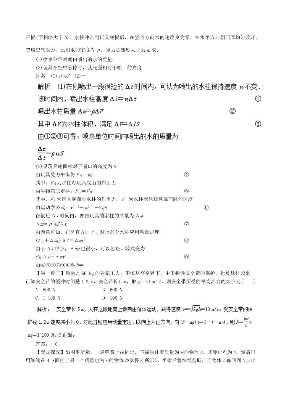 高考物理一轮复习 专题13.1 动量和动量定理教学案-人教版高三全册物理教学案_第3页