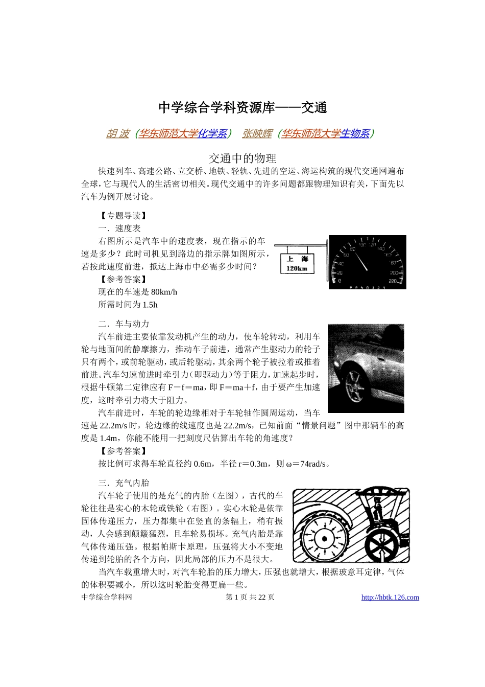 高考物理各类题目素材 (40)_第1页