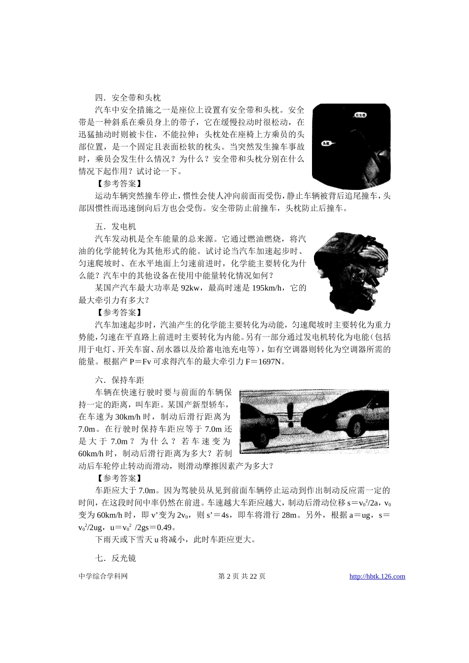 高考物理各类题目素材 (40)_第2页