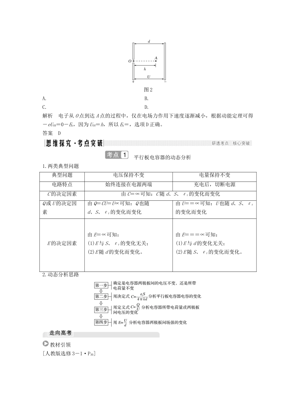 高考物理一轮复习 第七章 静电场 第3讲 电容器 带电粒子在电场中的运动教学案 沪科版-沪科版高三全册物理教学案_第3页