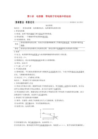高考物理一轮复习 第七章 静电场 第3讲 电容器 带电粒子在电场中的运动教学案 沪科版-沪科版高三全册物理教学案