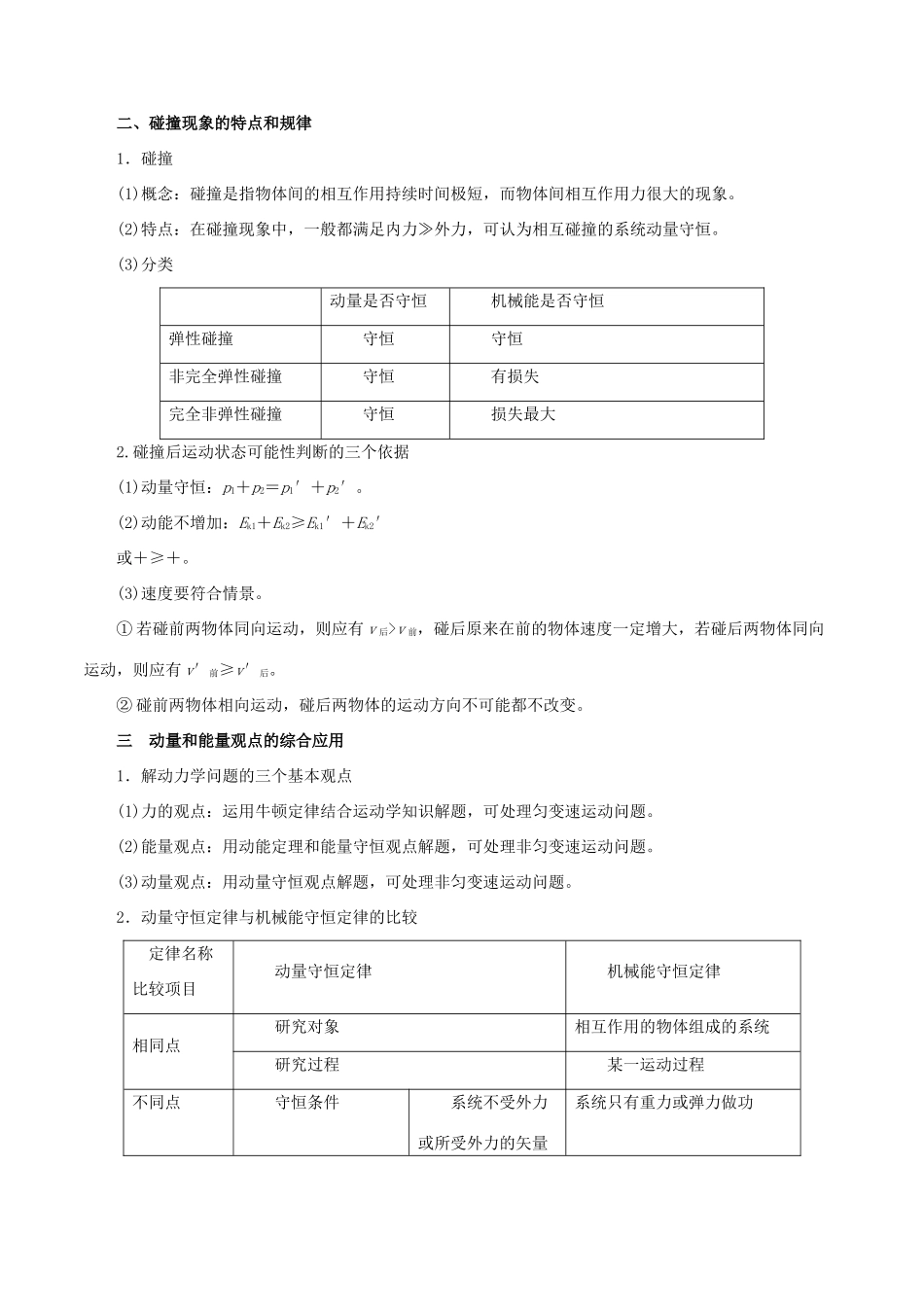 高考物理一轮复习 专题13.2 动量守恒定律及应用教学案-人教版高三全册物理教学案_第2页