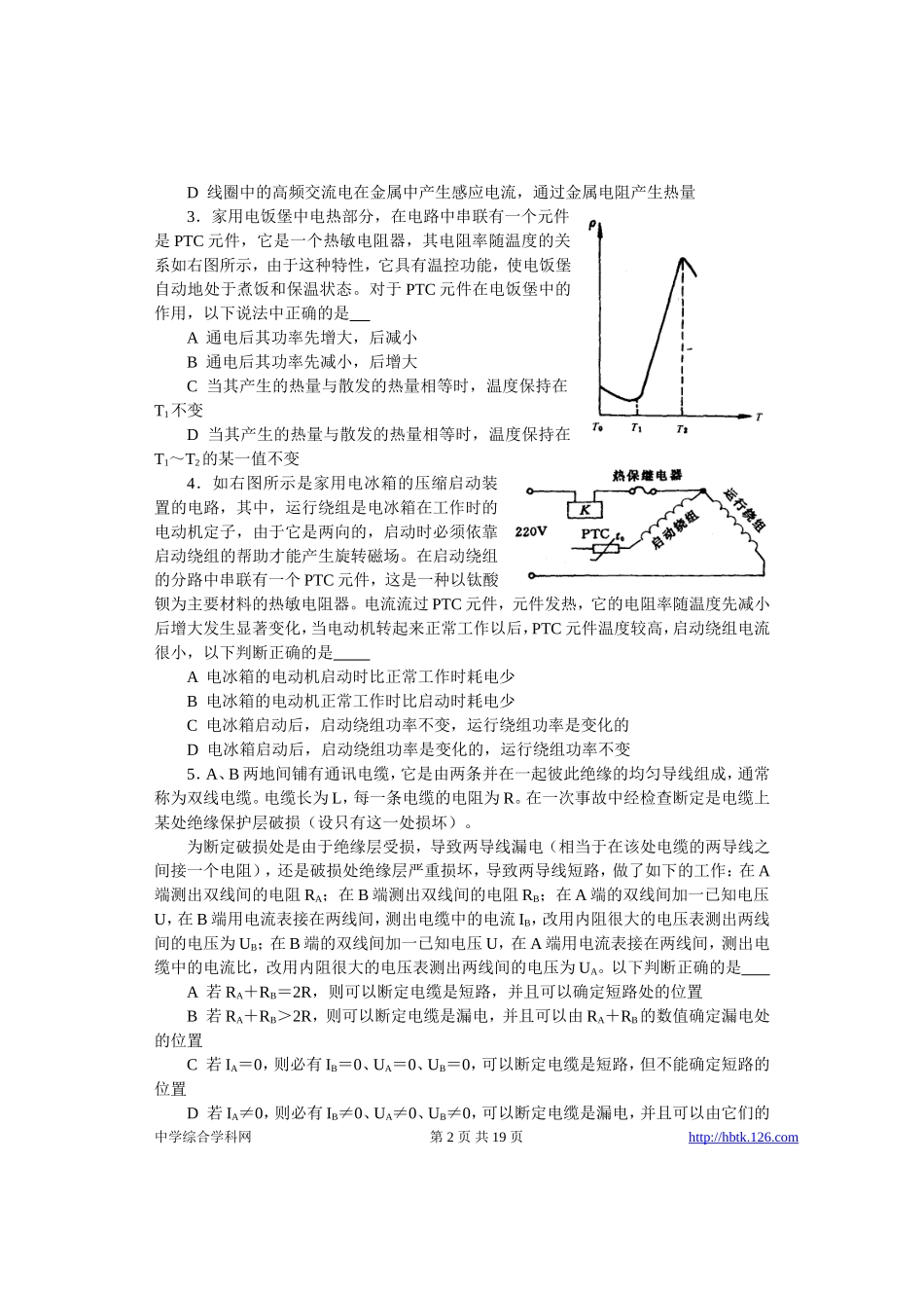 高考物理各类题目素材 (41)_第2页