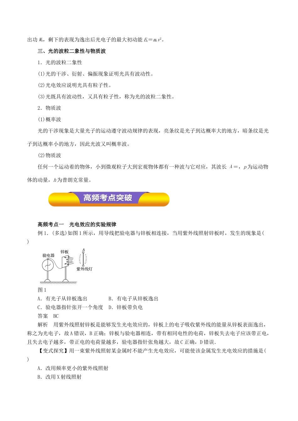 高考物理一轮复习 专题13.3 光电效应 波粒二象性教学案-人教版高三全册物理教学案_第2页
