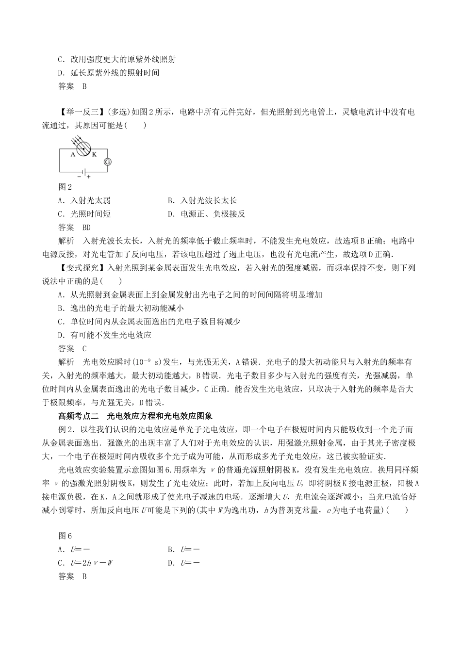 高考物理一轮复习 专题13.3 光电效应 波粒二象性教学案-人教版高三全册物理教学案_第3页