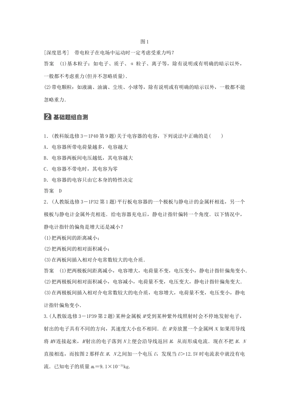 高考物理一轮复习 第七章 静电场 第3讲 电容器 带电粒子在电场中的运动学案-人教版高三全册物理学案_第2页