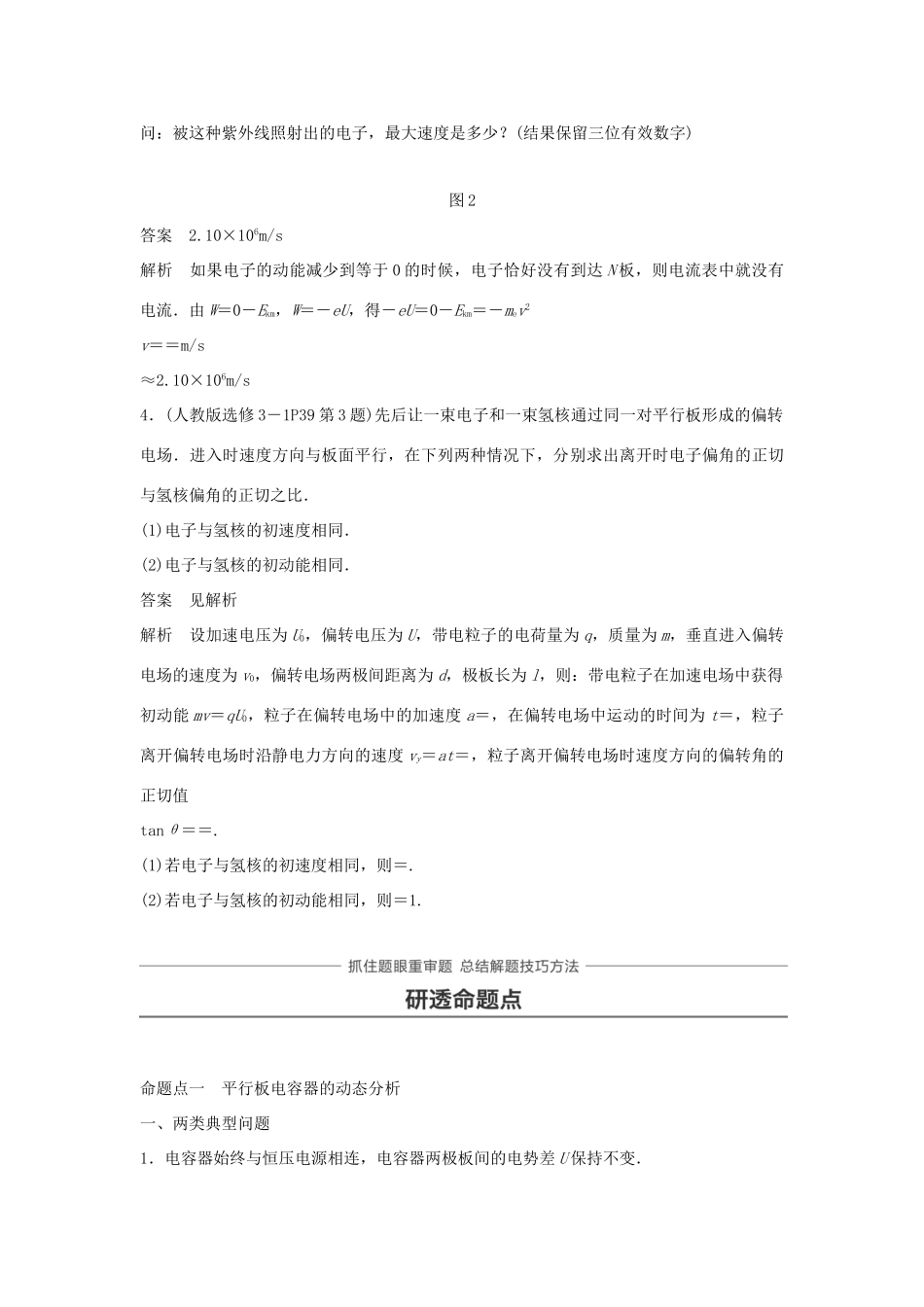 高考物理一轮复习 第七章 静电场 第3讲 电容器 带电粒子在电场中的运动学案-人教版高三全册物理学案_第3页