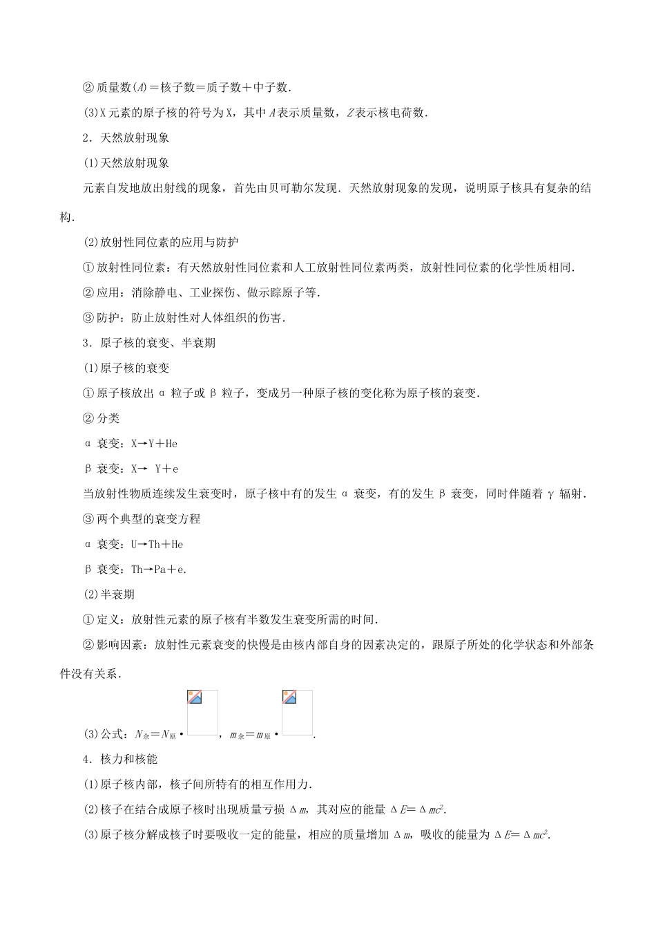 高考物理一轮复习 专题13.4 原子结构 原子核教学案-人教版高三全册物理教学案_第3页
