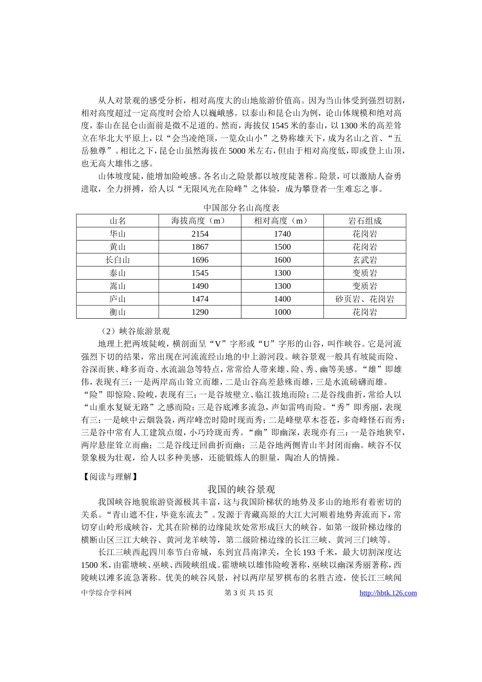 高考物理各类题目素材 (43)_第3页