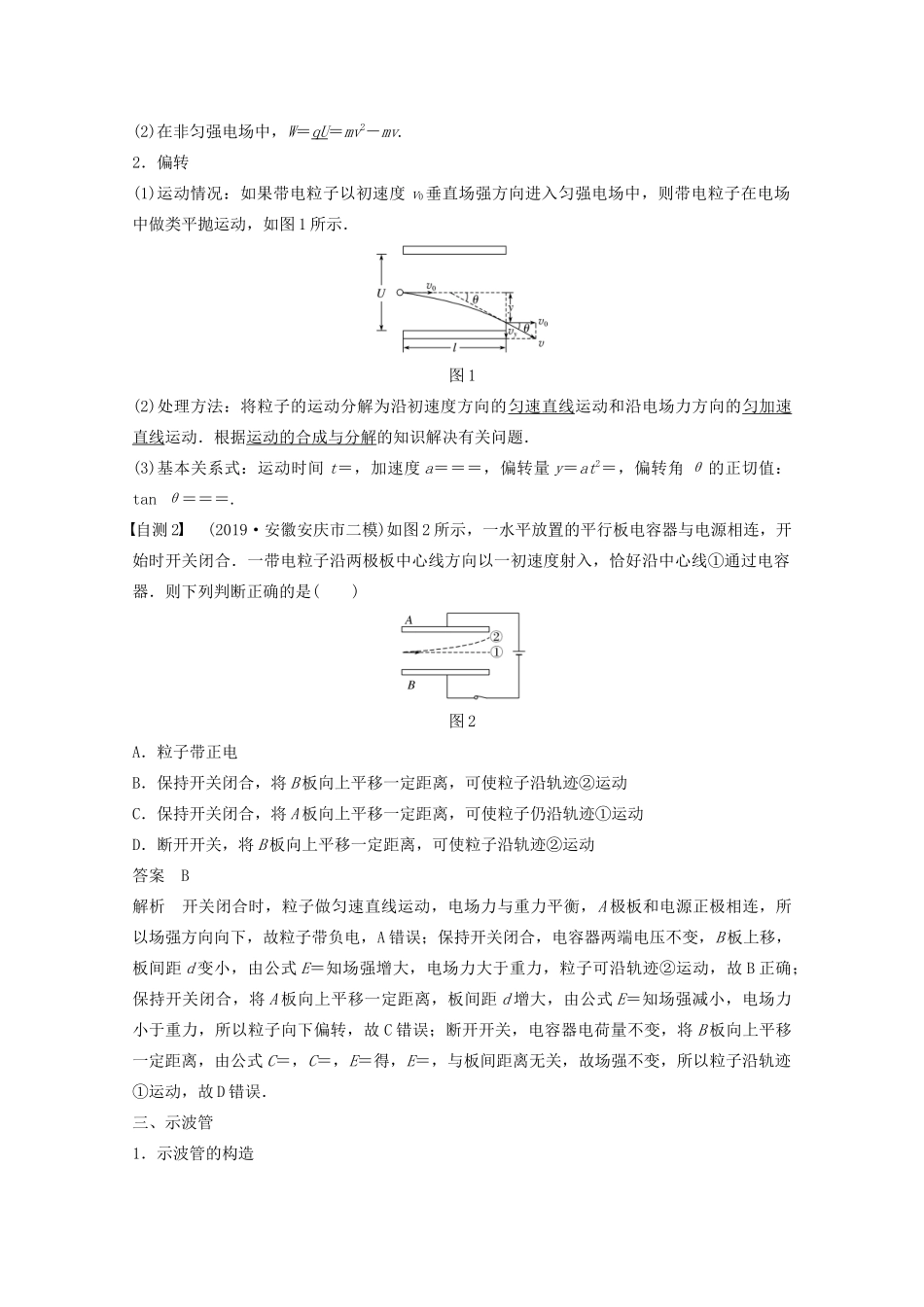 高考物理一轮复习 第七章 静电场 第3讲 电容器 带电粒子在电场中的运动学案作业（含解析）新人教版-新人教版高三全册物理学案_第2页