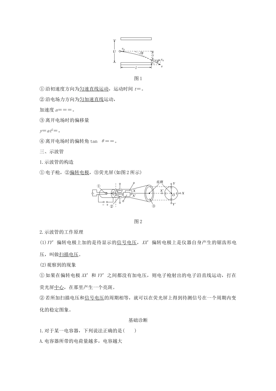 高考物理一轮复习 第七章 静电场 第3讲 电容器带电粒子在电场中的运动学案 粤教版-粤教版高三全册物理学案_第2页