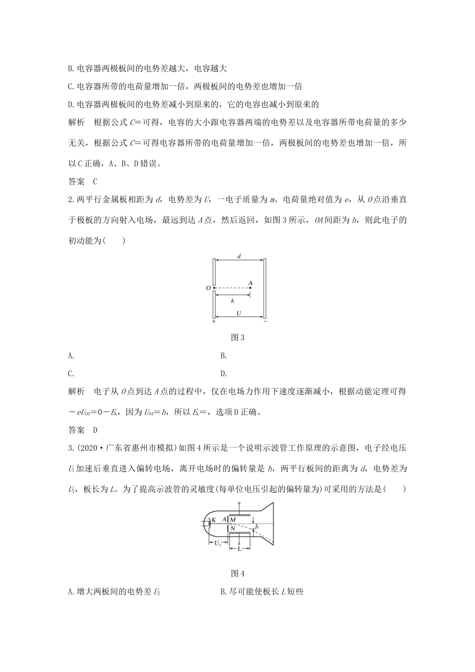 高考物理一轮复习 第七章 静电场 第3讲 电容器带电粒子在电场中的运动学案 粤教版-粤教版高三全册物理学案_第3页
