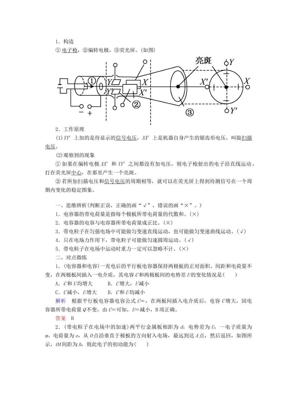 高考物理一轮复习 第七章 静电场 第3讲 电容器和电容 带电粒子在电场中的运动学案-人教版高三全册物理学案_第2页