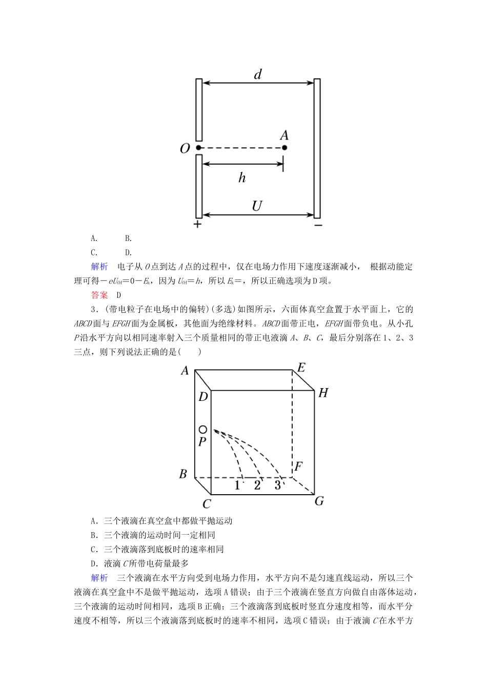 高考物理一轮复习 第七章 静电场 第3讲 电容器和电容 带电粒子在电场中的运动学案-人教版高三全册物理学案_第3页