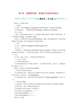 高考物理一轮复习 第七章 静电场 第3讲 电容器和电容 带电粒子在电场中的运动学案-人教版高三全册物理学案