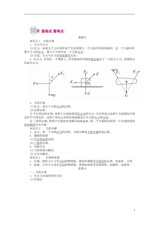 高考物理一轮复习 专题二 相互作用 考点二 力的合成与分解教学案（含解析）-人教版高三全册物理教学案
