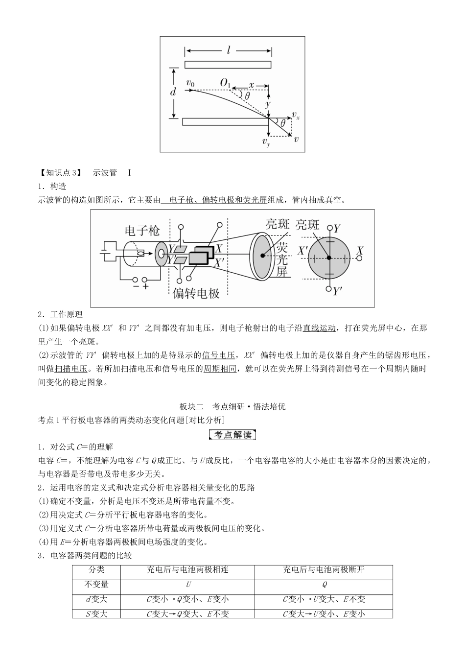 高考物理一轮复习 第七章 静电场 第3讲 电容器与电容 带电粒子在电场中的运动学案-人教版高三全册物理学案_第2页