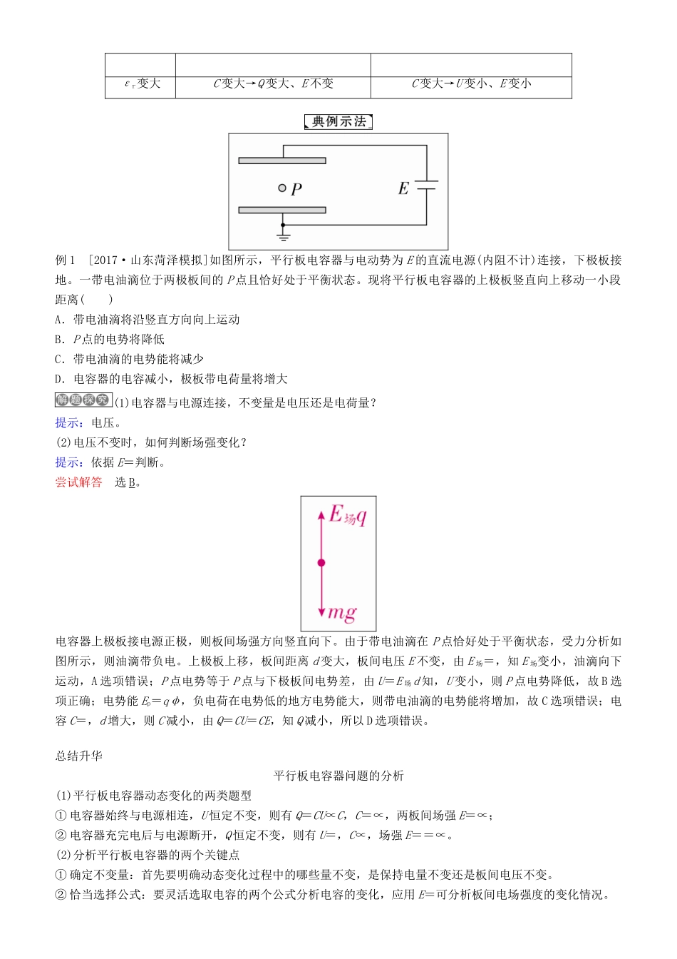 高考物理一轮复习 第七章 静电场 第3讲 电容器与电容 带电粒子在电场中的运动学案-人教版高三全册物理学案_第3页
