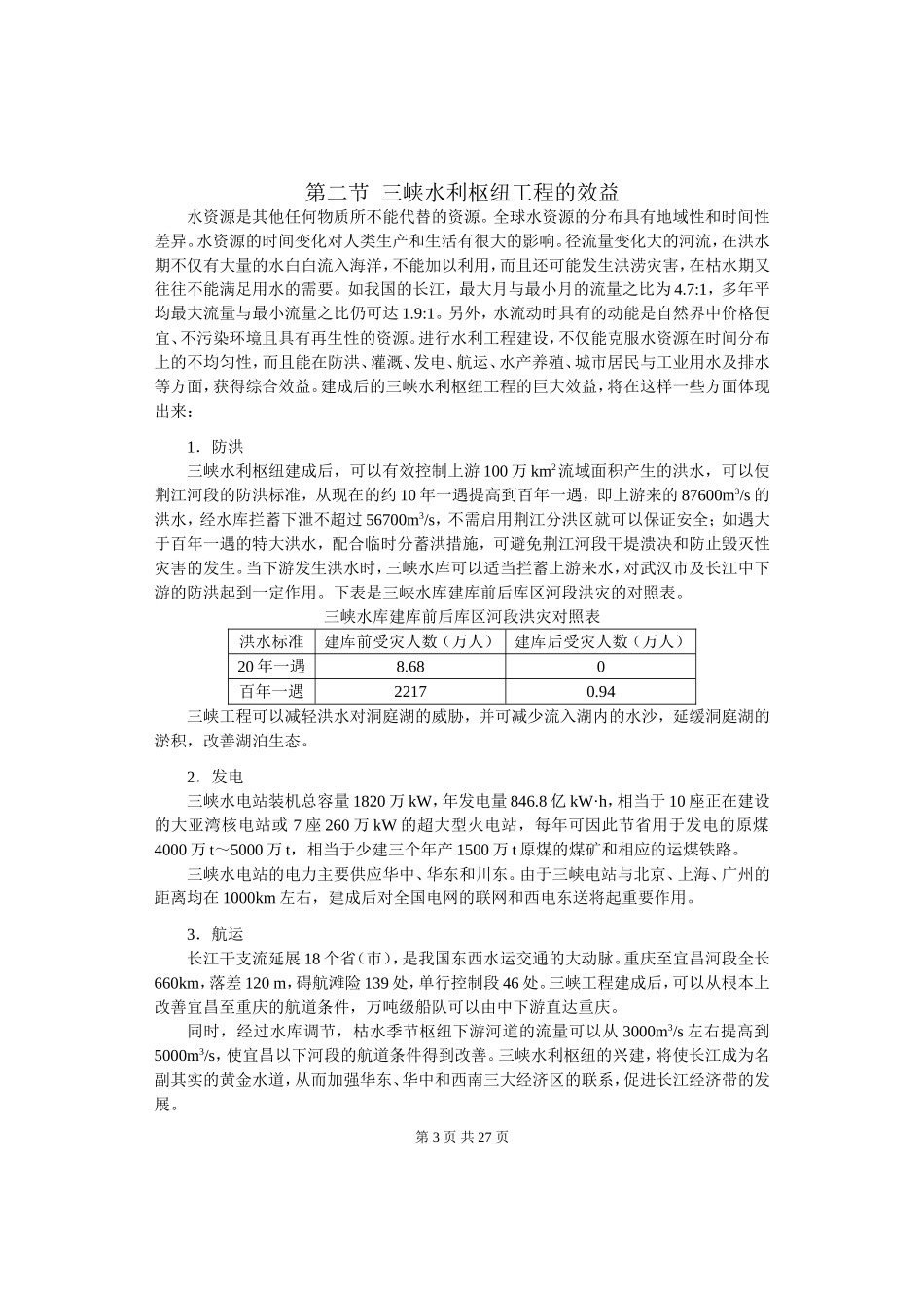 高考物理各类题目素材 (47)_第3页