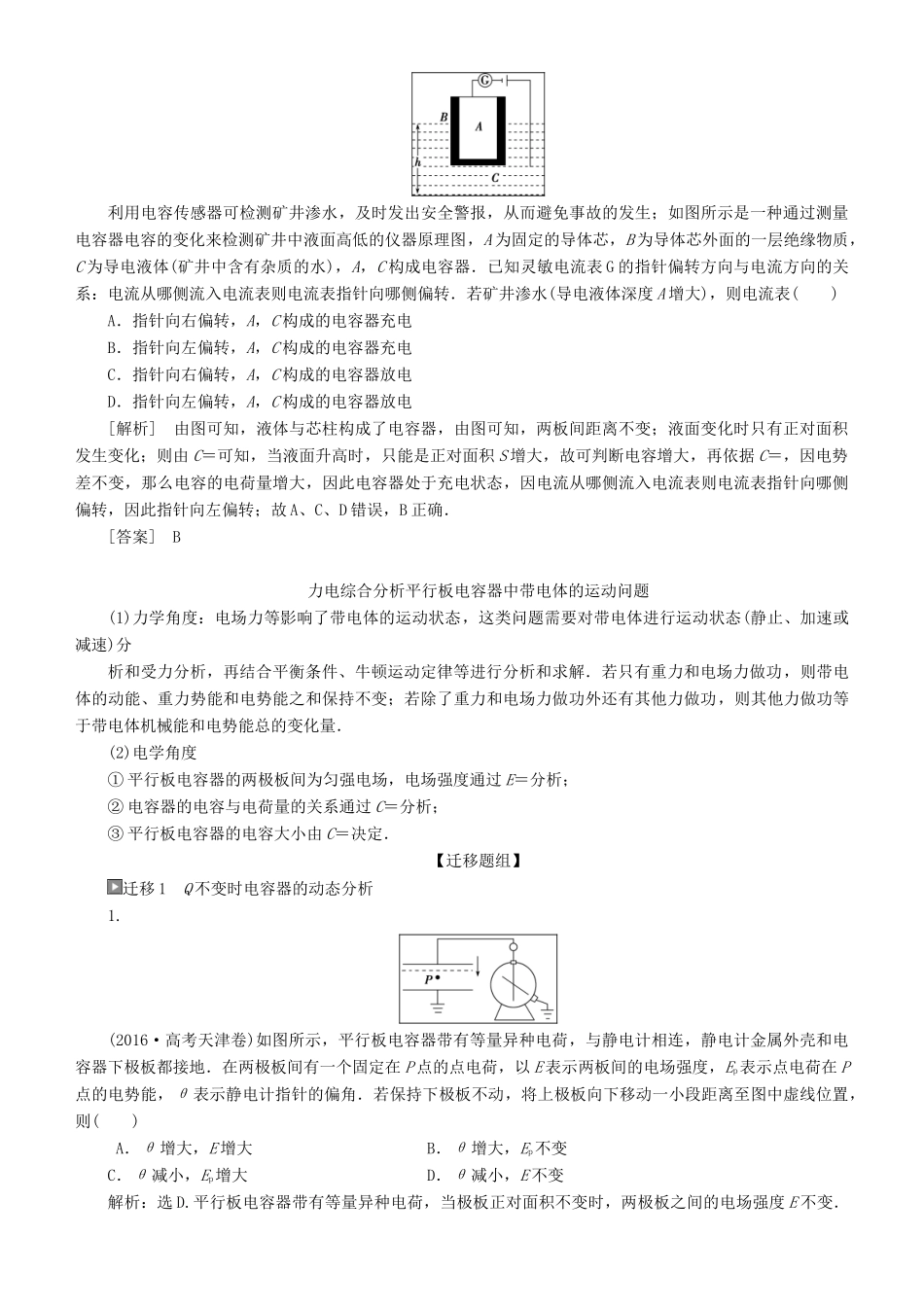 高考物理一轮复习 第七章 静电场 第3讲 电容器与电容、带电粒子在电场中的运动学案-人教版高三全册物理学案_第3页