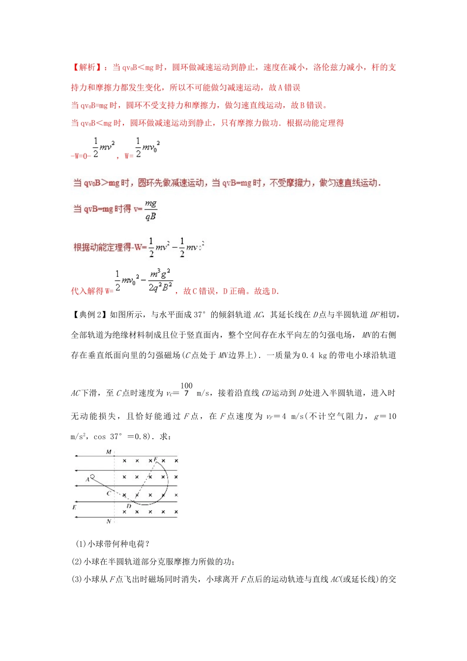 高考物理一轮复习 热点题型 专题3.4 带电粒子在叠加场中的运动问题学案-人教版高三全册物理学案_第2页