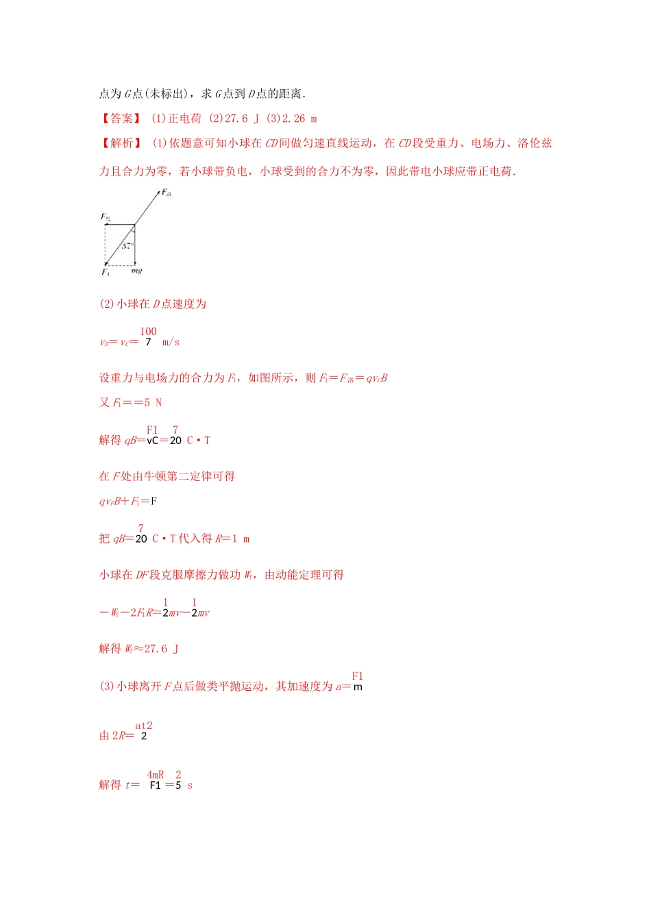 高考物理一轮复习 热点题型 专题3.4 带电粒子在叠加场中的运动问题学案-人教版高三全册物理学案_第3页