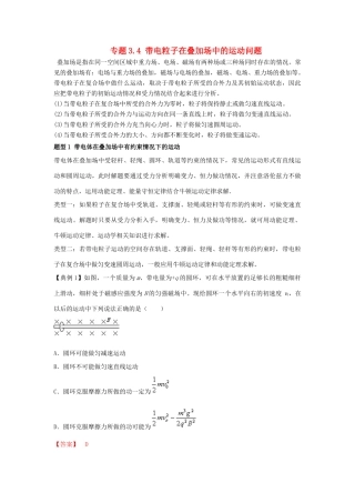高考物理一轮复习 热点题型 专题3.4 带电粒子在叠加场中的运动问题学案-人教版高三全册物理学案