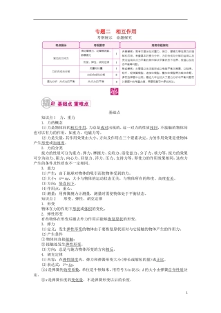 高考物理一轮复习 专题二 相互作用 考点一 常见的性质力教学案（含解析）-人教版高三全册物理教学案