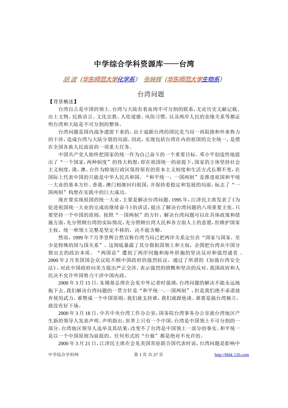 高考物理各类题目素材 (49)_第1页