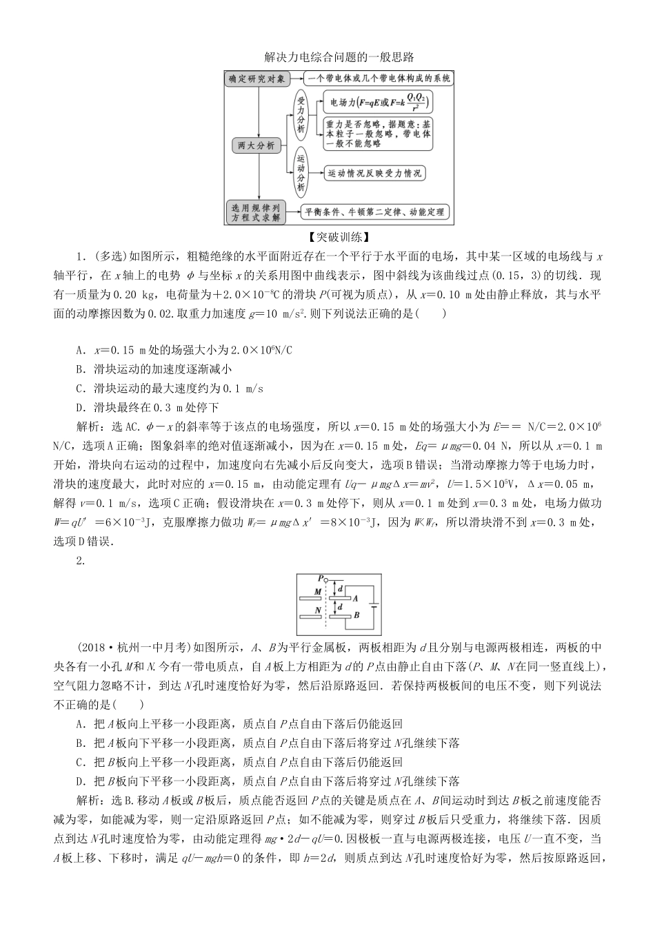 高考物理一轮复习 第七章 静电场 第4讲 力电综合问题学案-人教版高三全册物理学案_第2页