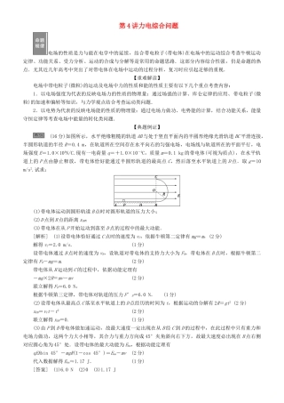 高考物理一轮复习 第七章 静电场 第4讲 力电综合问题学案-人教版高三全册物理学案