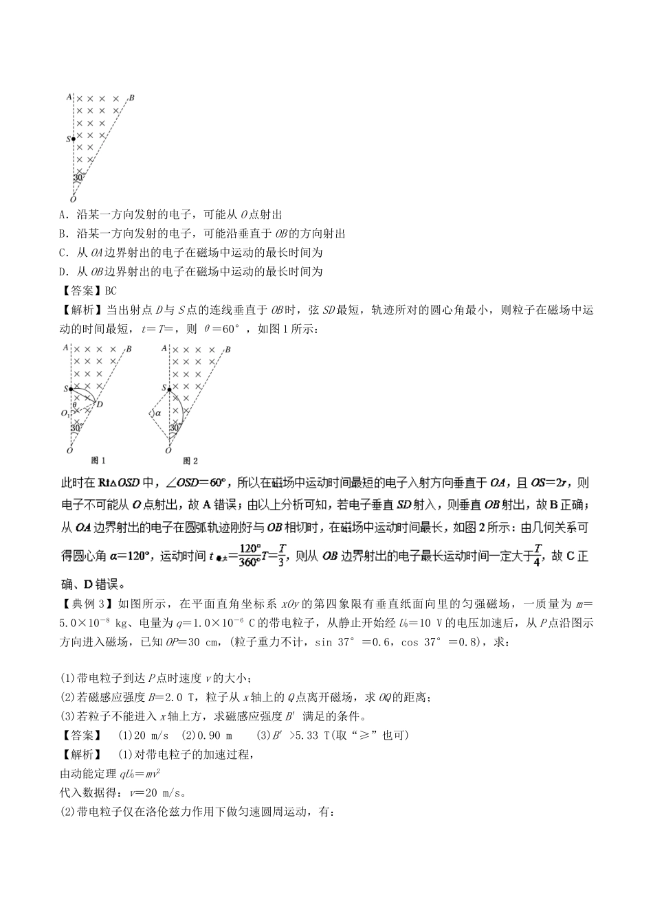 高考物理一轮复习 热点题型 专题3.5 带电粒子在复合场中运动的实例分析学案-人教版高三全册物理学案_第2页