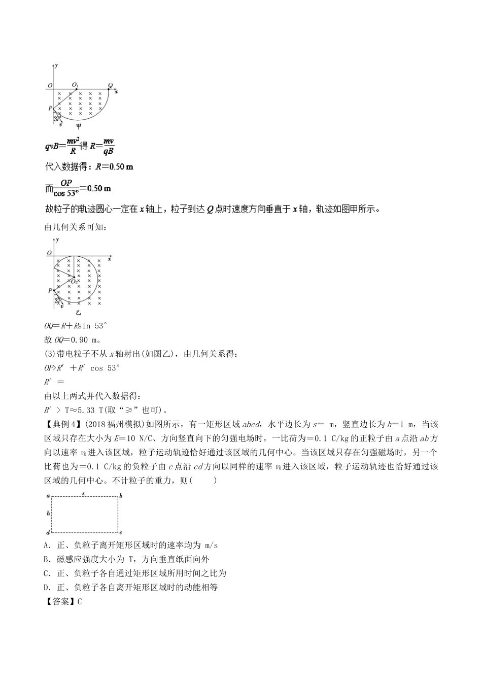 高考物理一轮复习 热点题型 专题3.5 带电粒子在复合场中运动的实例分析学案-人教版高三全册物理学案_第3页
