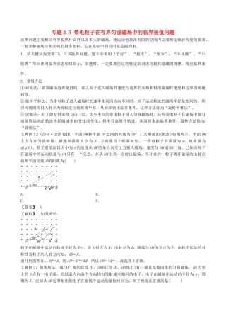 高考物理一轮复习 热点题型 专题3.5 带电粒子在复合场中运动的实例分析学案-人教版高三全册物理学案