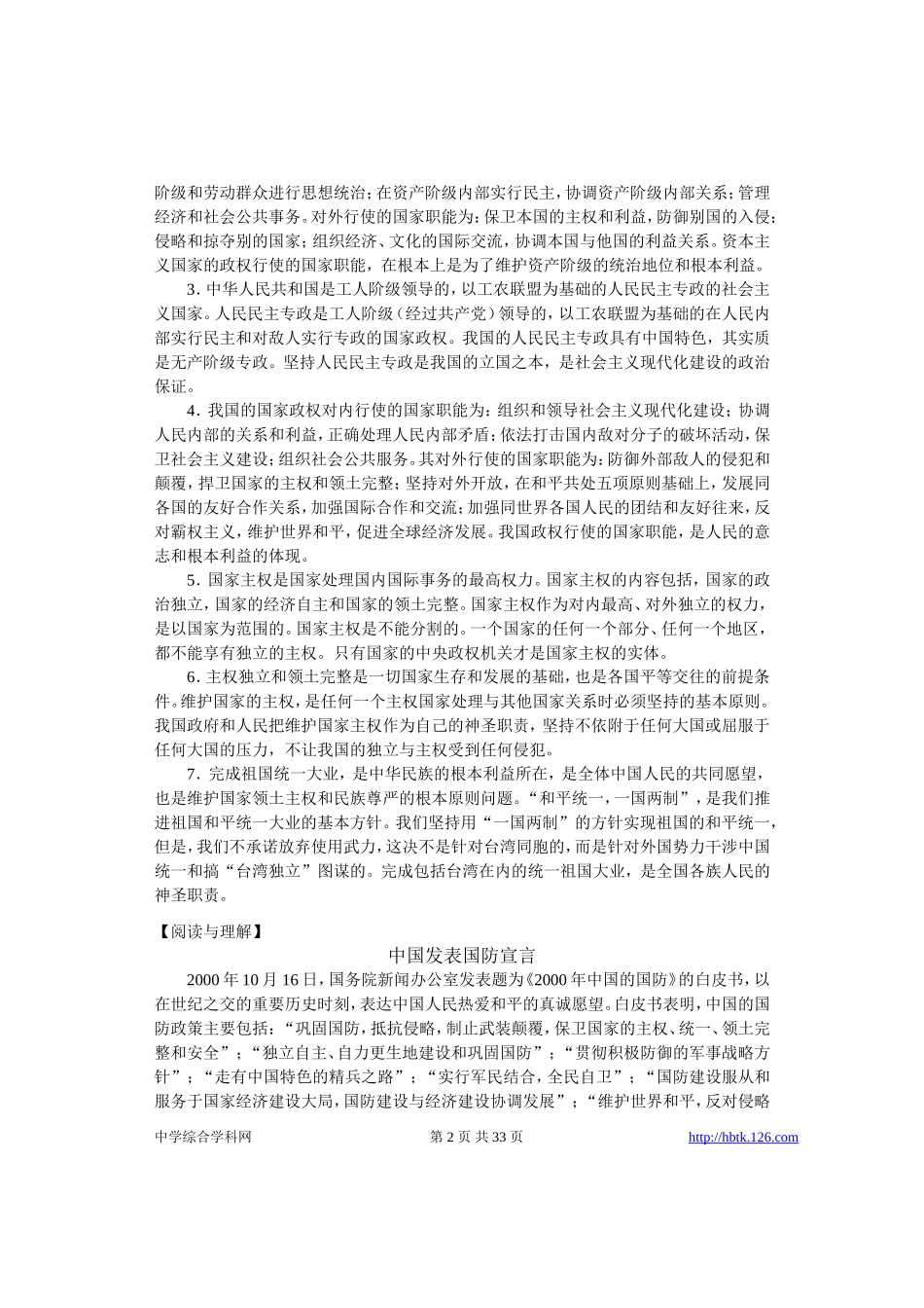 高考物理各类题目素材 (50)_第2页