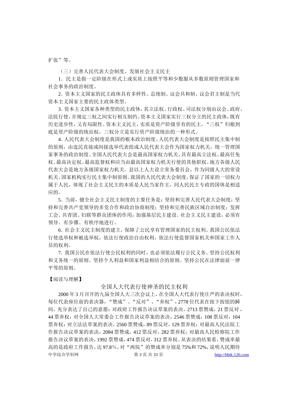 高考物理各类题目素材 (50)_第3页