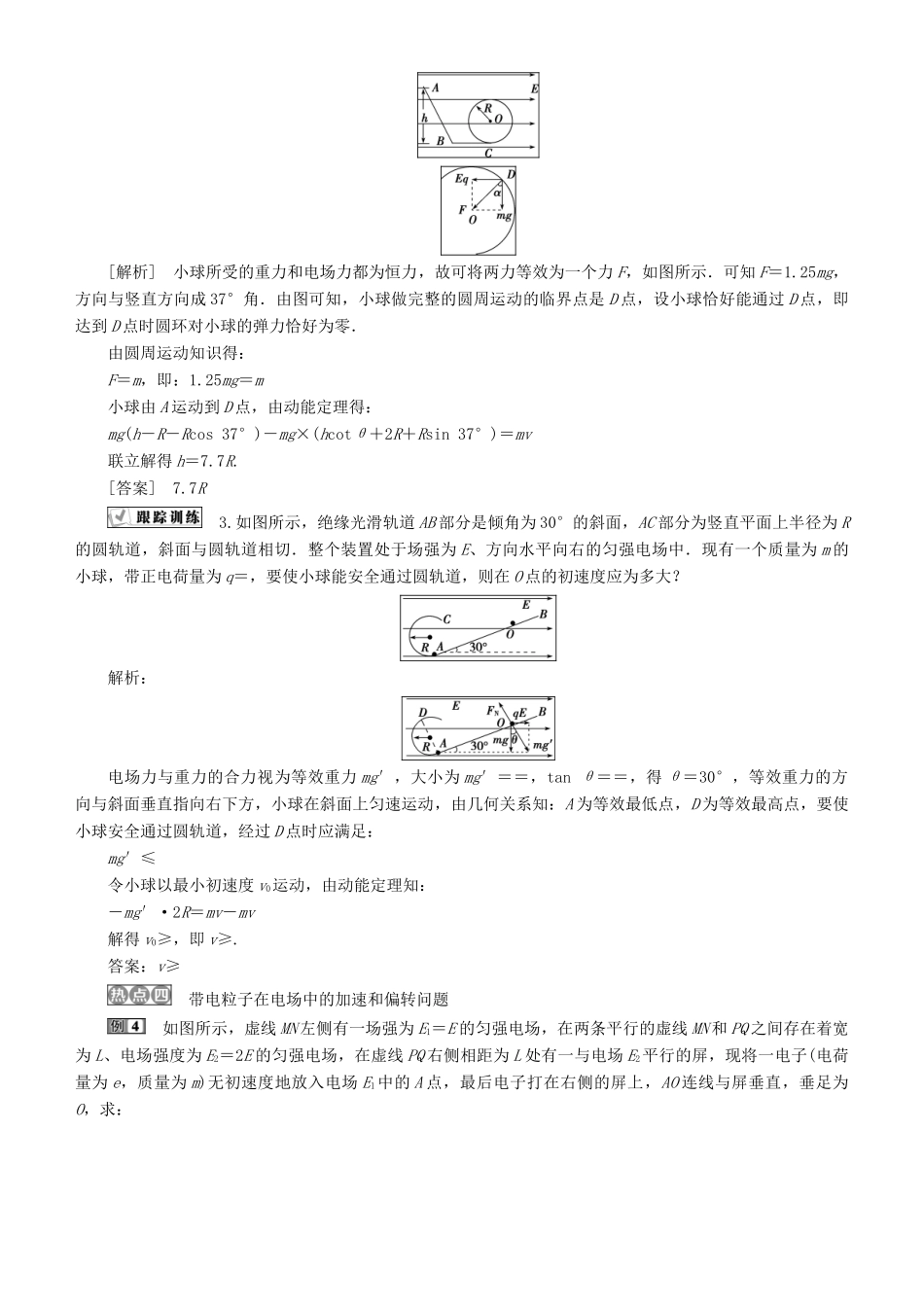 高考物理一轮复习 第七章 静电场 第5讲 章末热点集训学案-人教版高三全册物理学案_第3页