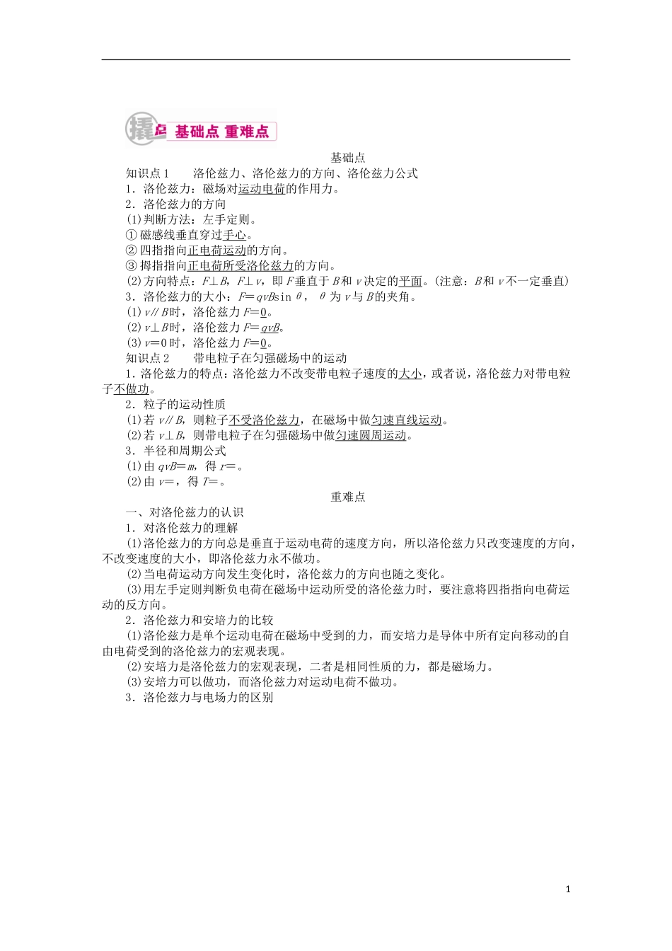 高考物理一轮复习 专题九 磁场 考点二 带电粒子在匀强磁场中的运动教学案（含解析）-人教版高三全册物理教学案_第1页