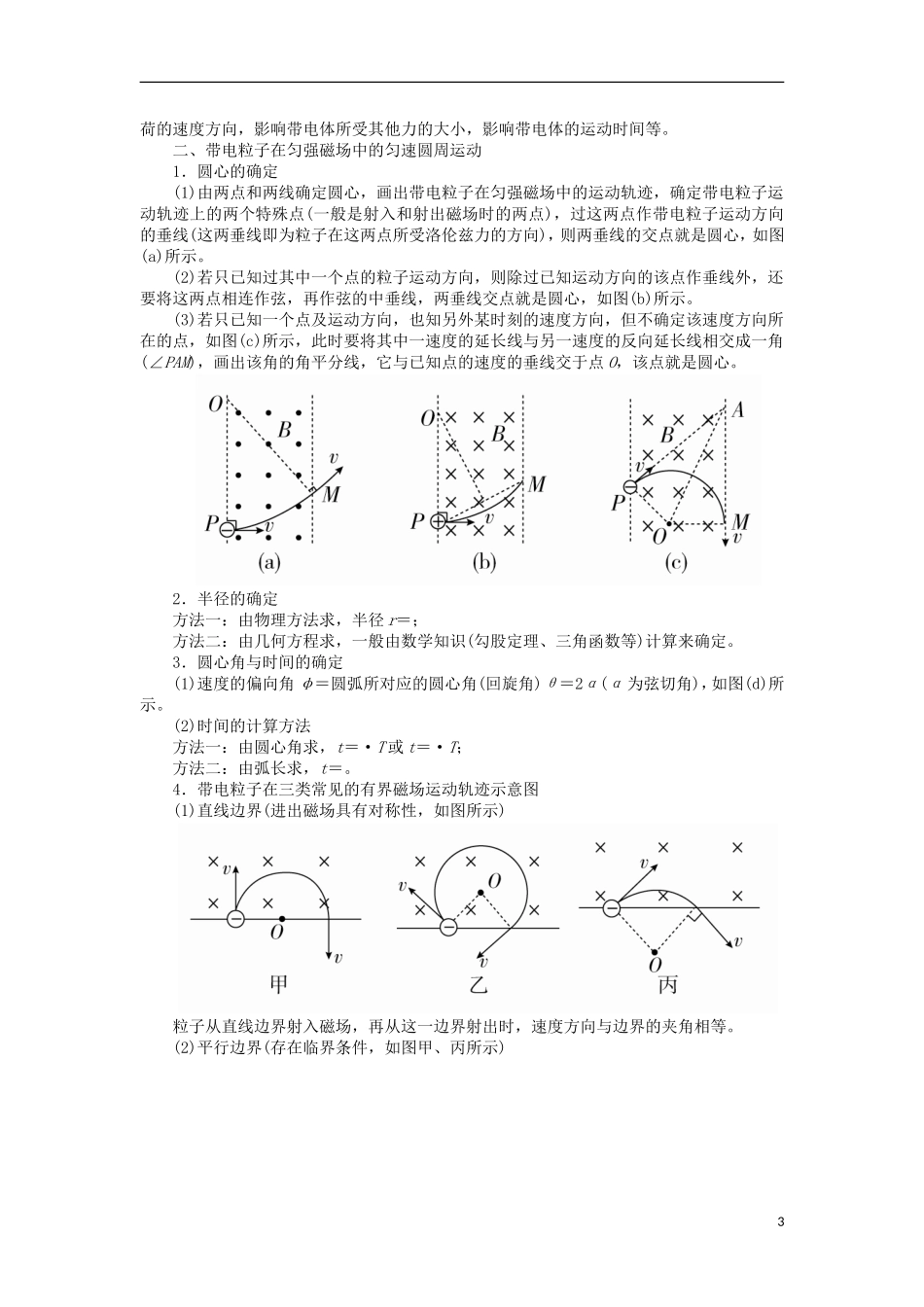 高考物理一轮复习 专题九 磁场 考点二 带电粒子在匀强磁场中的运动教学案（含解析）-人教版高三全册物理教学案_第3页