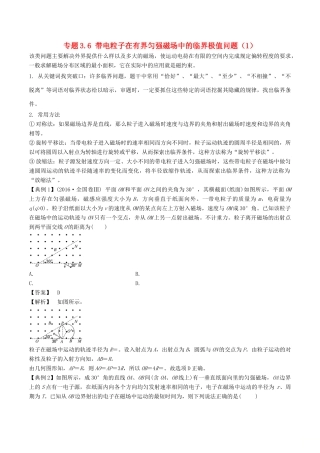 高考物理一轮复习 热点题型 专题3.6 带电粒子在有界匀强磁场中的临界极值问题（1）学案-人教版高三全册物理学案