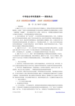 高考物理各类题目素材 (51)