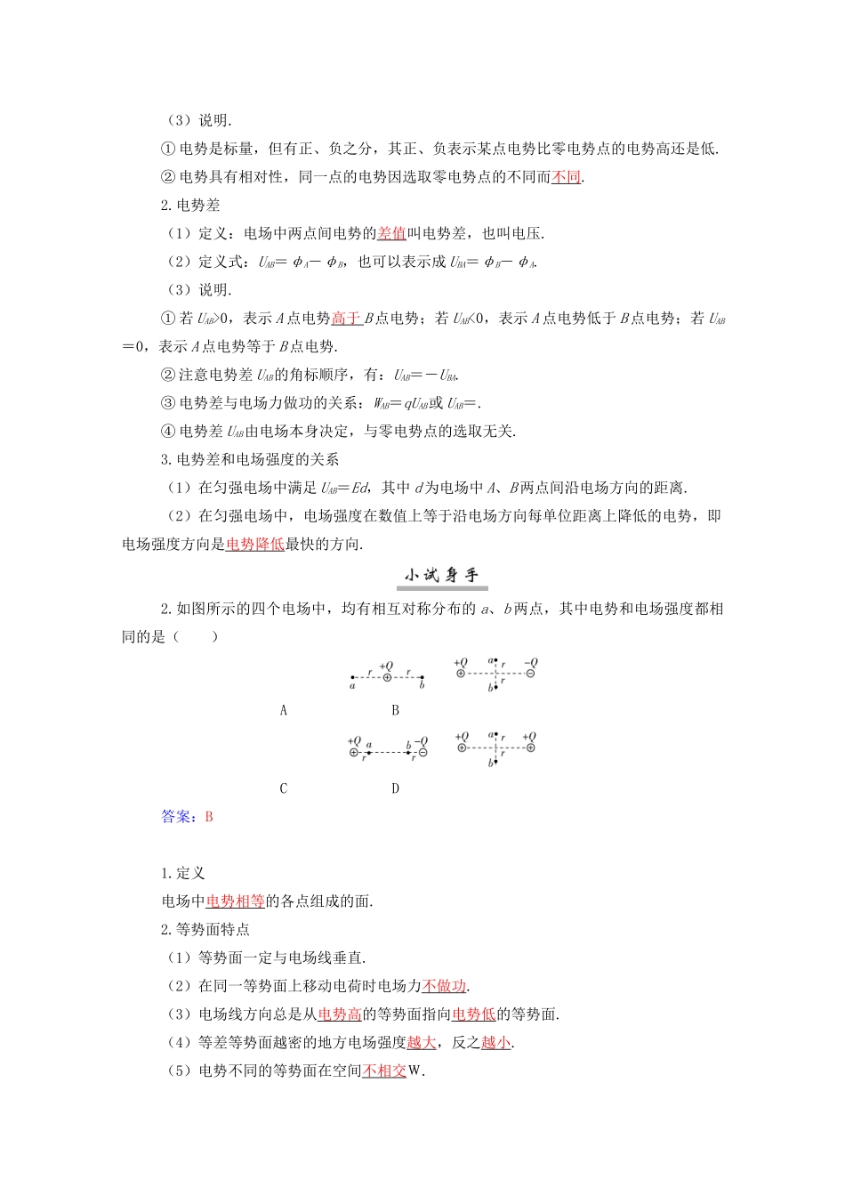 高考物理一轮复习 第七章 静电场 第二节 电场能的性质学案 新人教版-新人教版高三全册物理学案_第2页