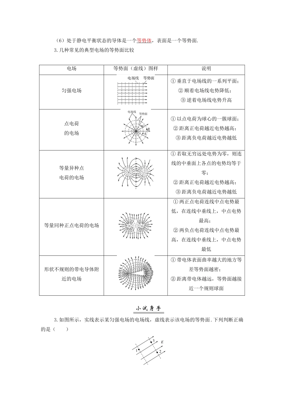 高考物理一轮复习 第七章 静电场 第二节 电场能的性质学案 新人教版-新人教版高三全册物理学案_第3页